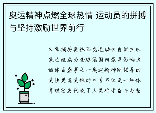 奥运精神点燃全球热情 运动员的拼搏与坚持激励世界前行